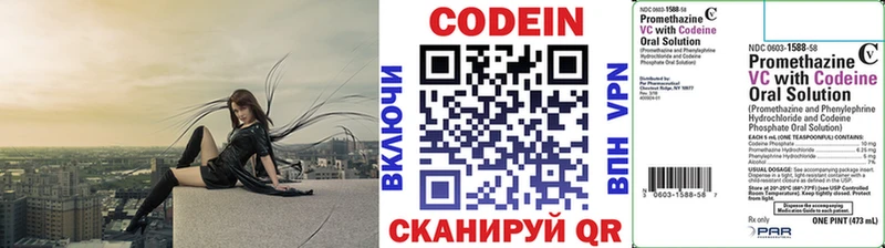 Codein напиток Lean (лин)  Зея 